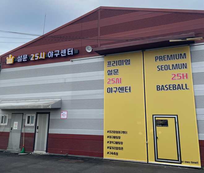 구장 이미지 5